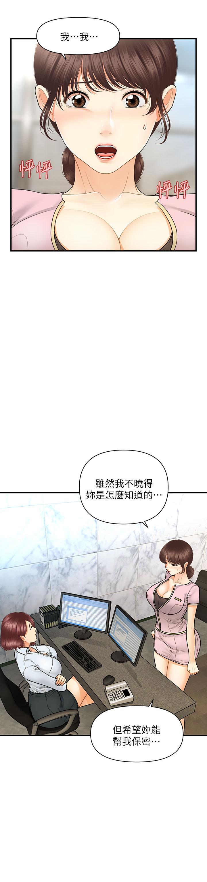 醫美奇雞 第79話-跟我做最後一次 第11页