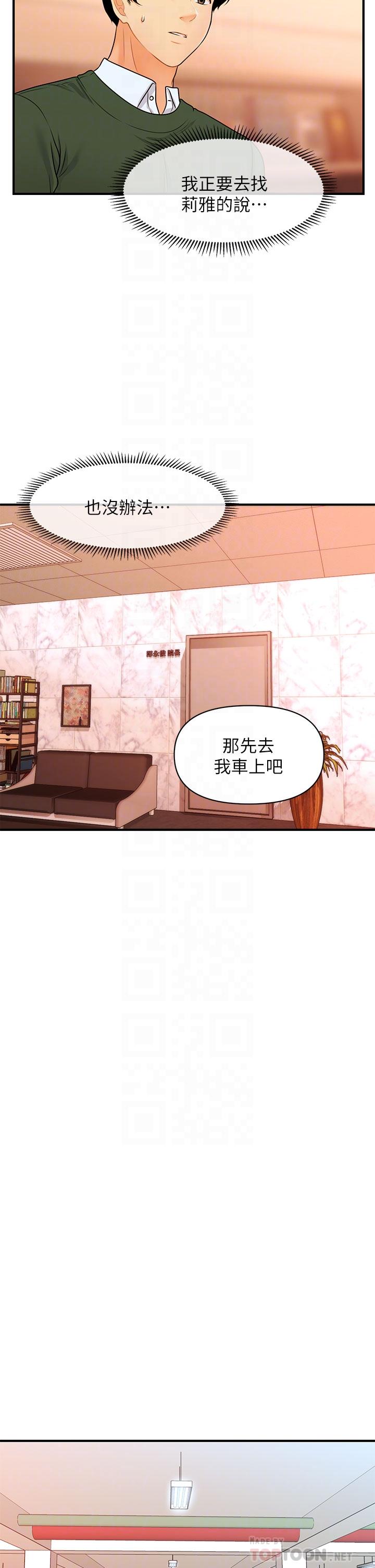 醫美奇雞 第79話-跟我做最後一次 第18页