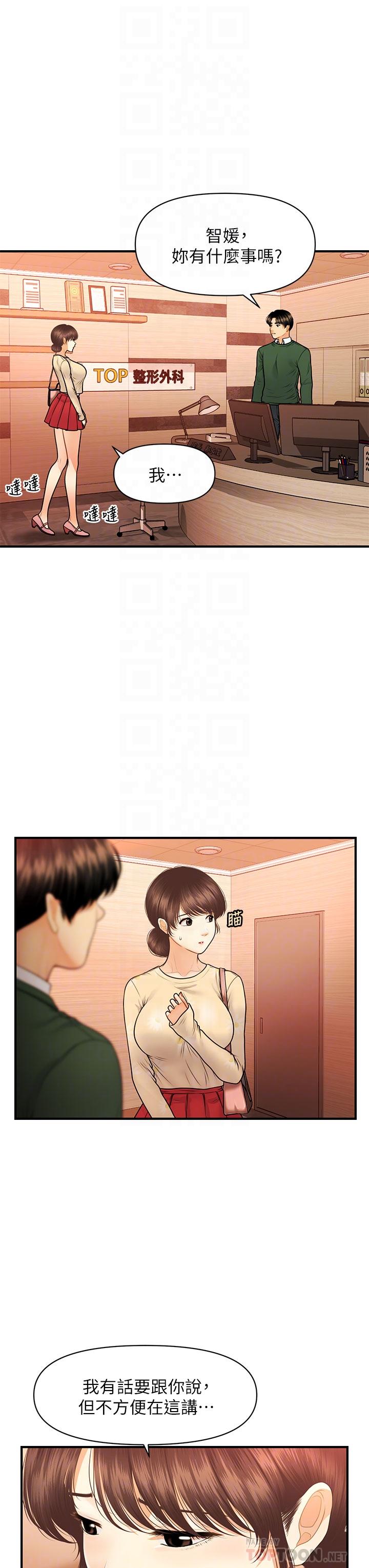 醫美奇雞 第79話-跟我做最後一次 第16页