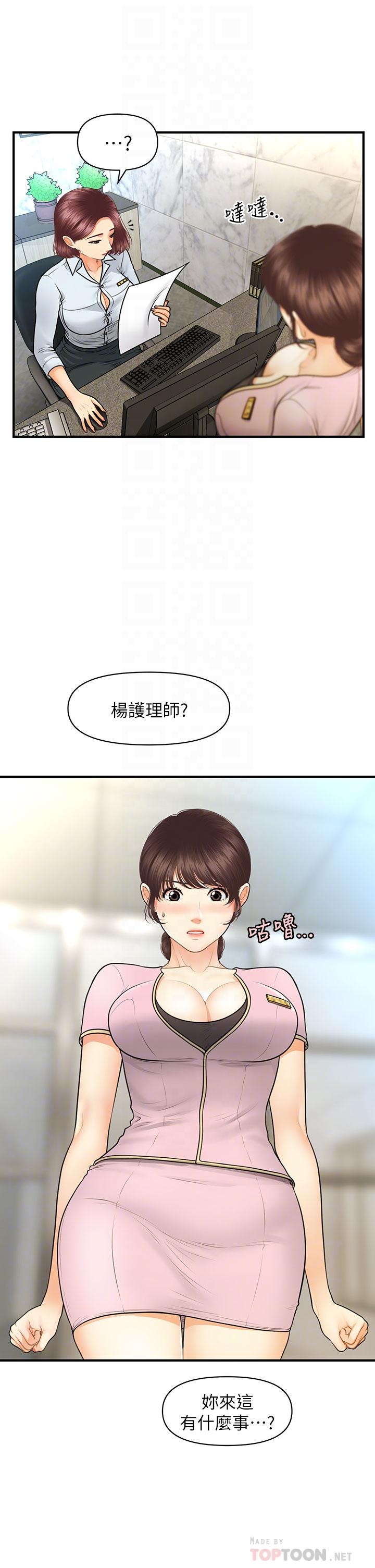 醫美奇雞 第79話-跟我做最後一次 第10页