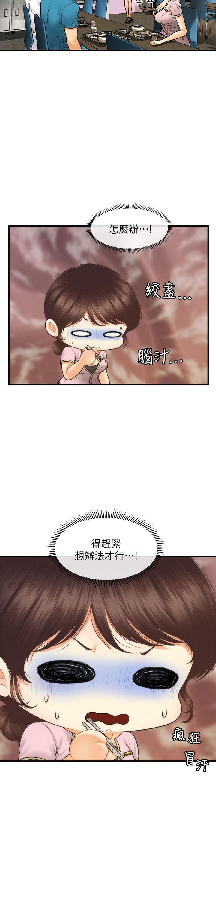 醫美奇雞 第79話-跟我做最後一次 第7页