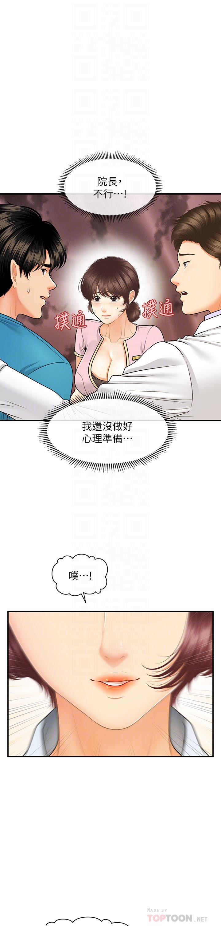 醫美奇雞 第79話-跟我做最後一次 第4页