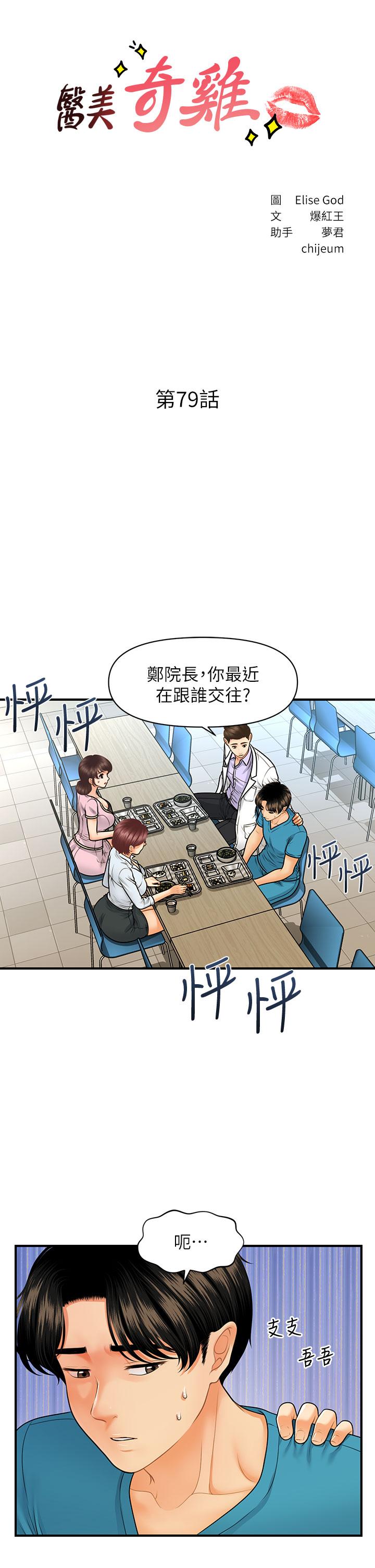 醫美奇雞 第79話-跟我做最後一次 第3页
