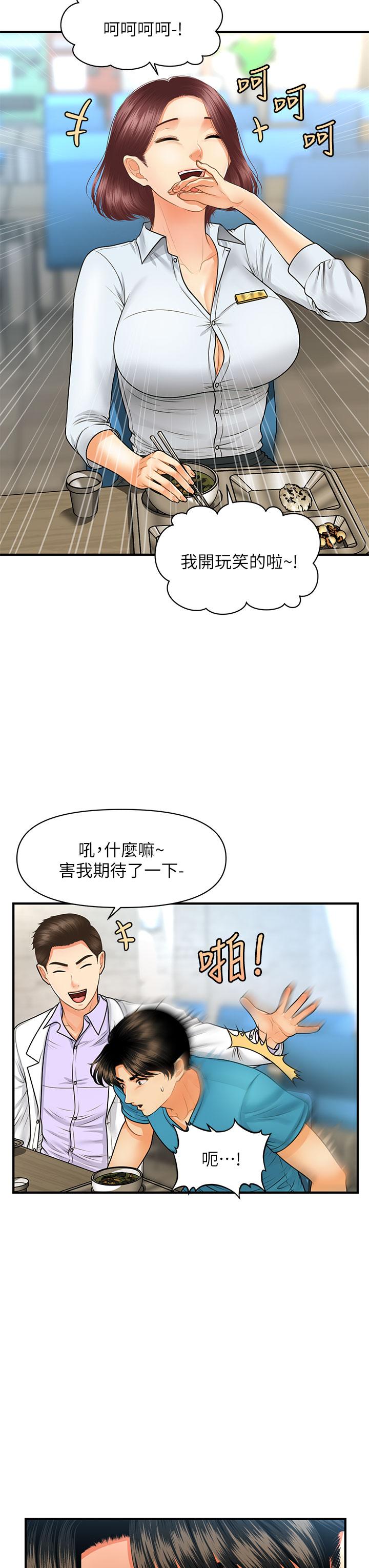 醫美奇雞 第79話-跟我做最後一次 第5页