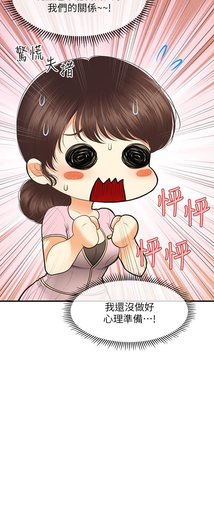 醫美奇雞 第79話-跟我做最後一次 第2页