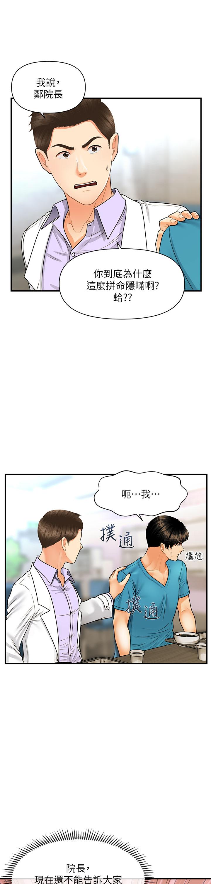 醫美奇雞 第79話-跟我做最後一次 第1页
