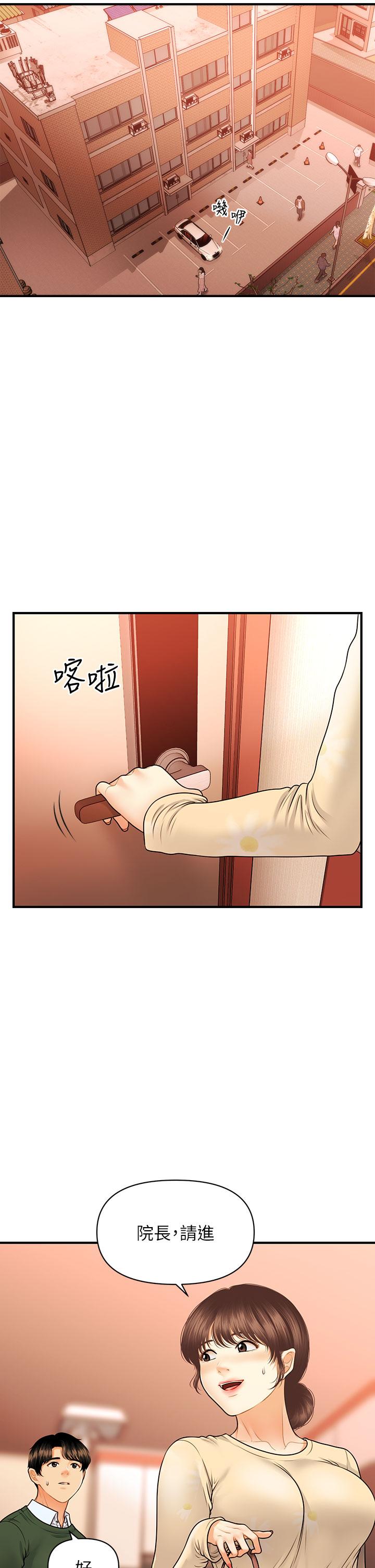 醫美奇雞 第79話-跟我做最後一次 第23页