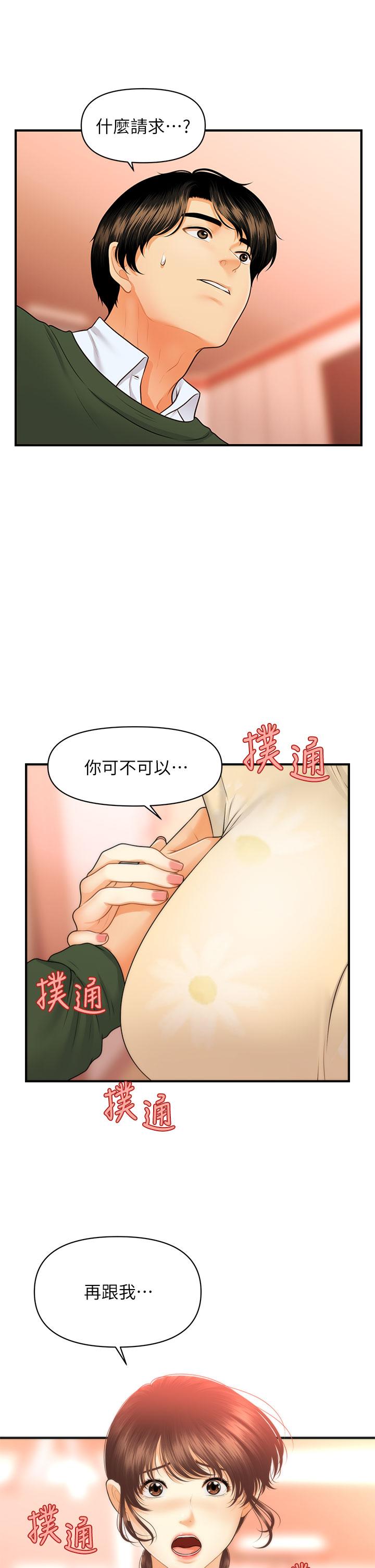 醫美奇雞 第79話-跟我做最後一次 第33页