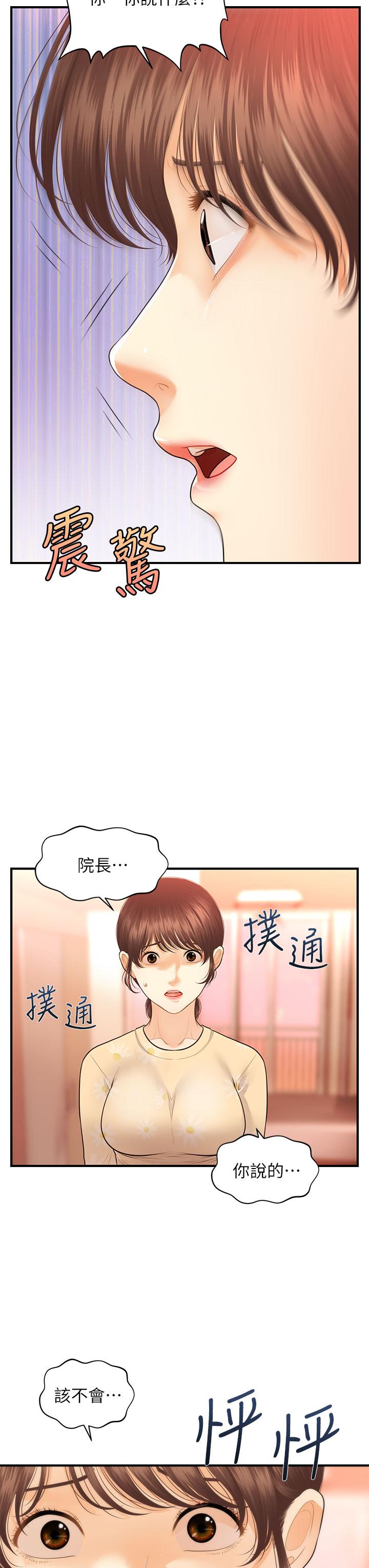醫美奇雞 第79話-跟我做最後一次 第28页