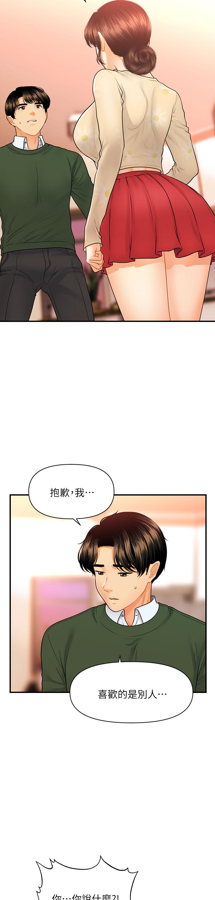 醫美奇雞 第79話-跟我做最後一次 第27页