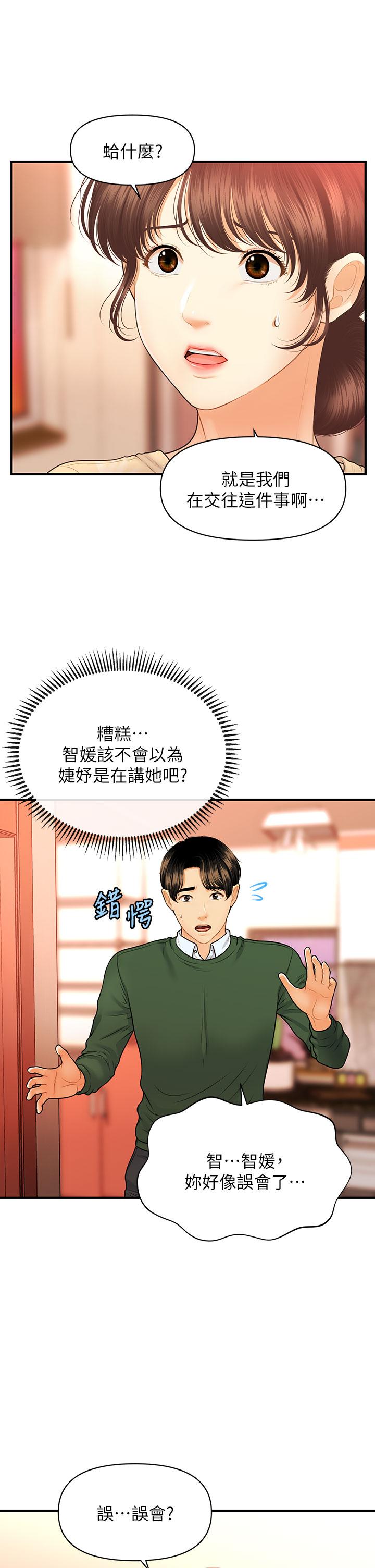 醫美奇雞 第79話-跟我做最後一次 第26页