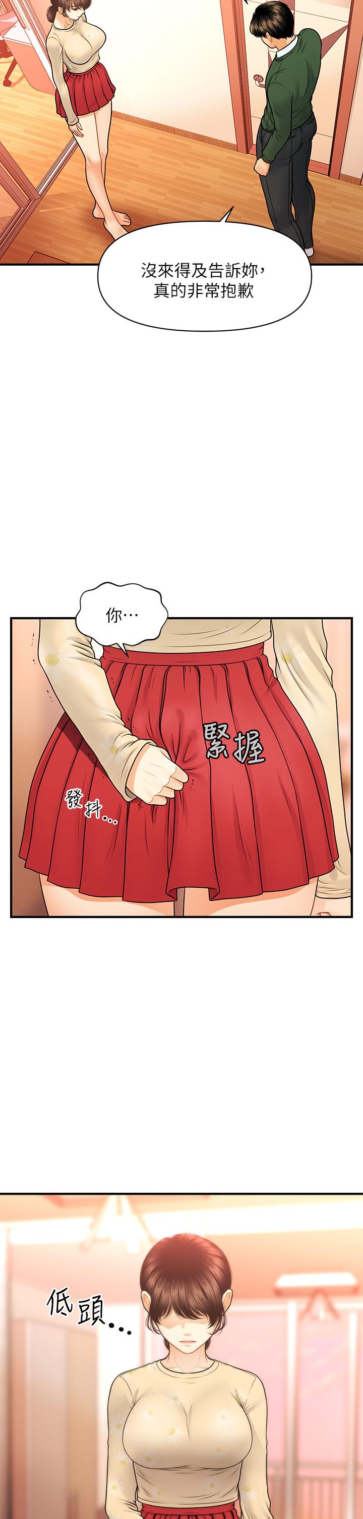 醫美奇雞 第79話-跟我做最後一次 第30页