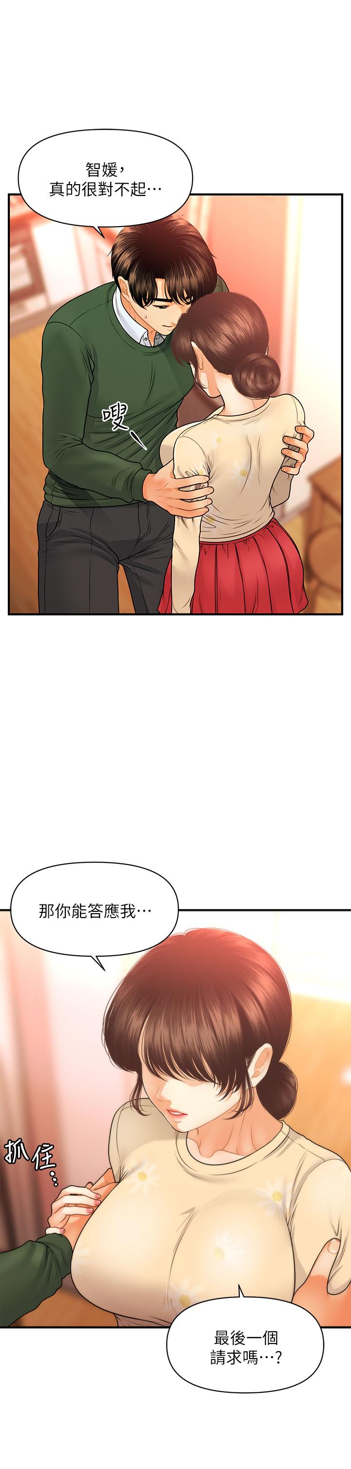 醫美奇雞 第79話-跟我做最後一次 第32页