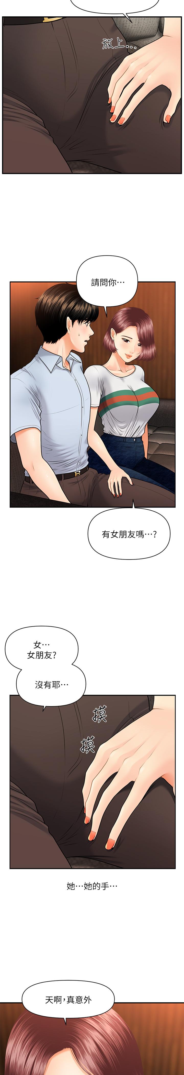 醫美奇雞 第7話-聚餐後和女職員獨處 第17页