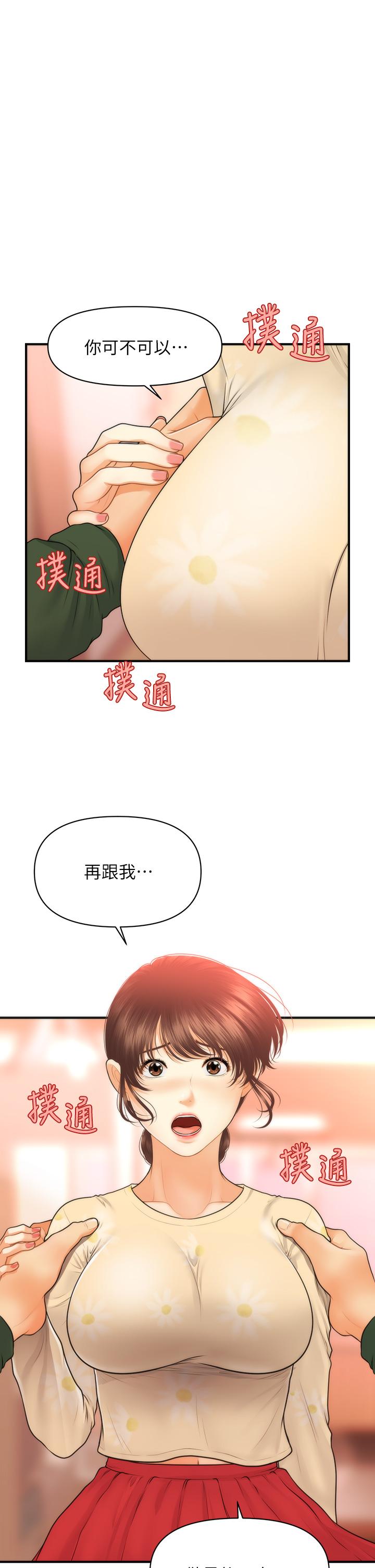 醫美奇雞 第80話-給智媛最後的撫慰 第1页