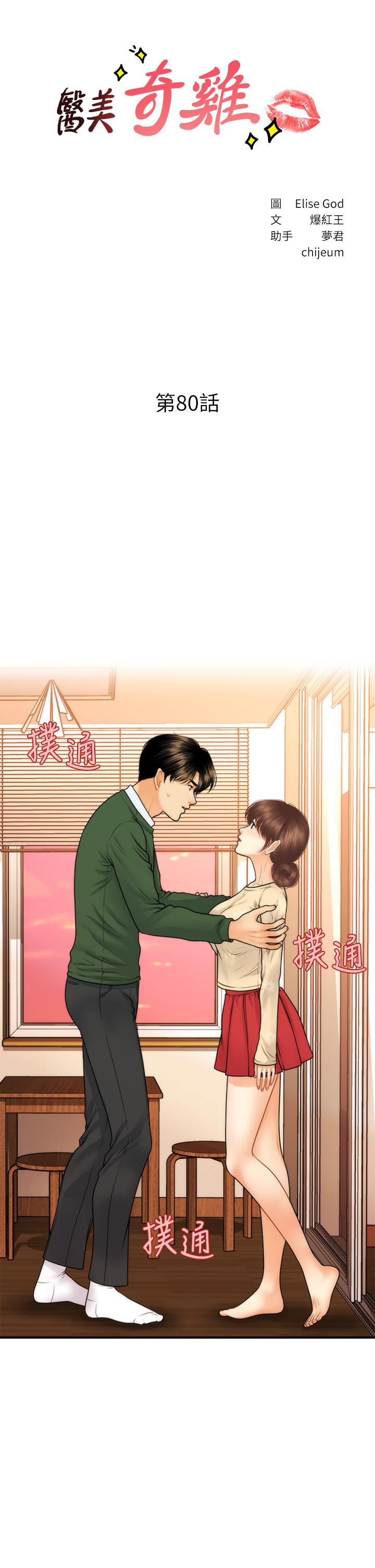 醫美奇雞 第80話-給智媛最後的撫慰 第3页