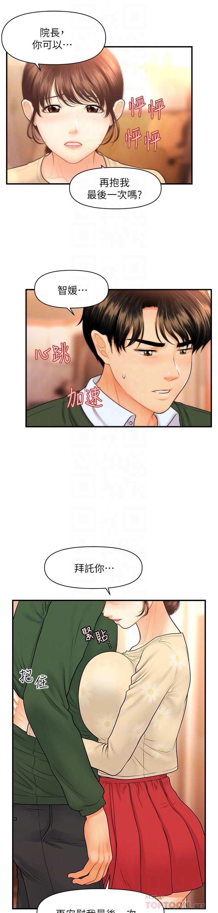 醫美奇雞 第80話-給智媛最後的撫慰 第4页