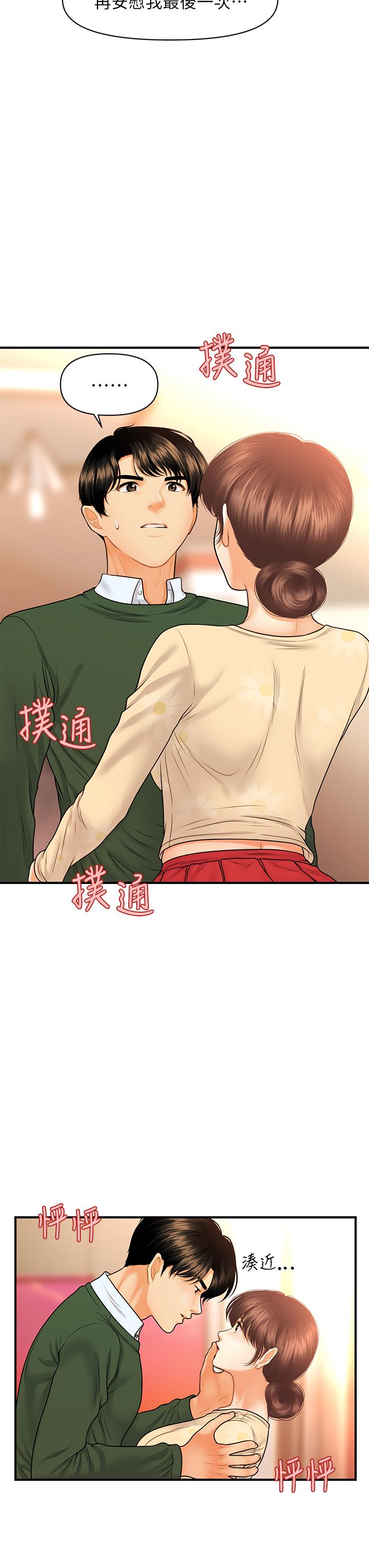 醫美奇雞 第80話-給智媛最後的撫慰 第5页