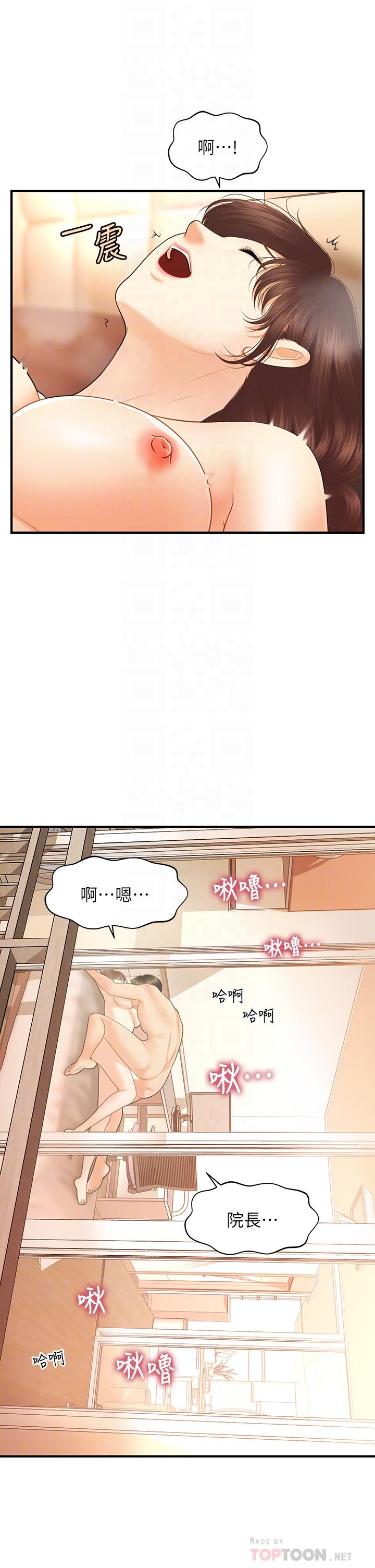 醫美奇雞 第80話-給智媛最後的撫慰 第10页