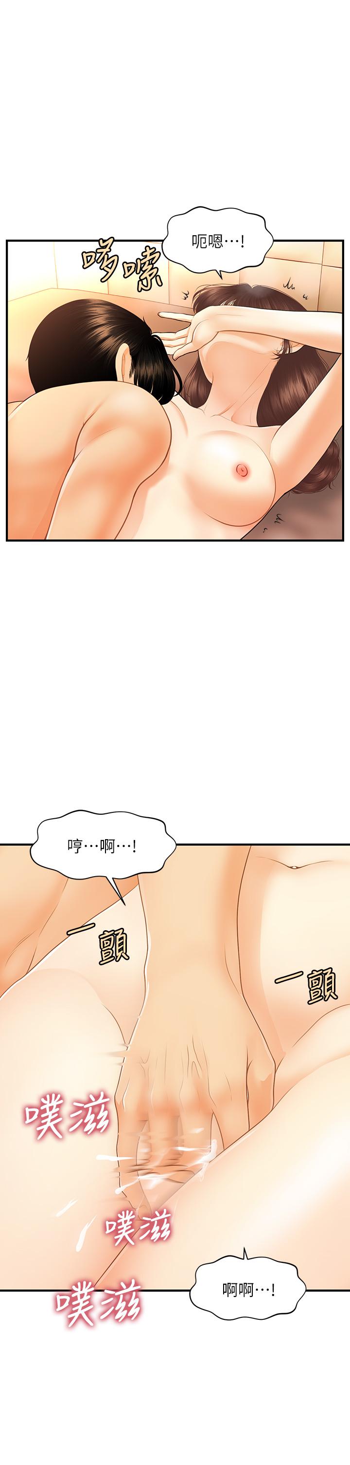 醫美奇雞 第80話-給智媛最後的撫慰 第15页