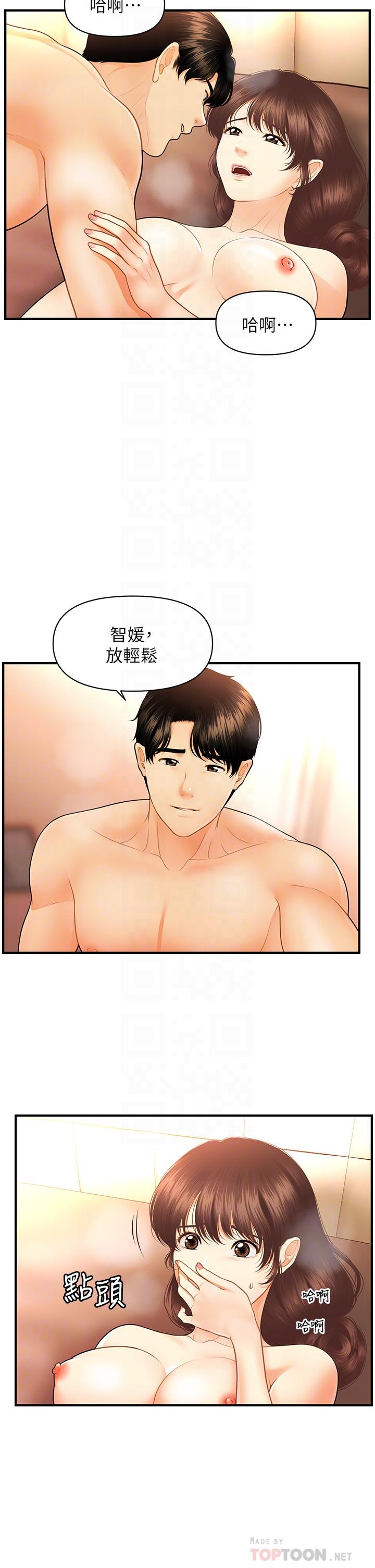 醫美奇雞 第80話-給智媛最後的撫慰 第12页