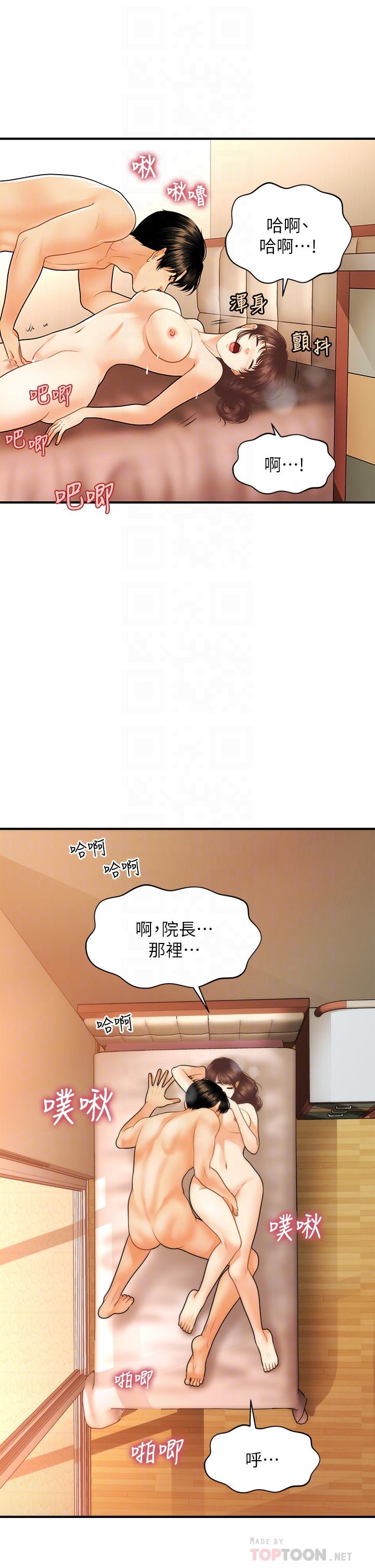 醫美奇雞 第80話-給智媛最後的撫慰 第16页