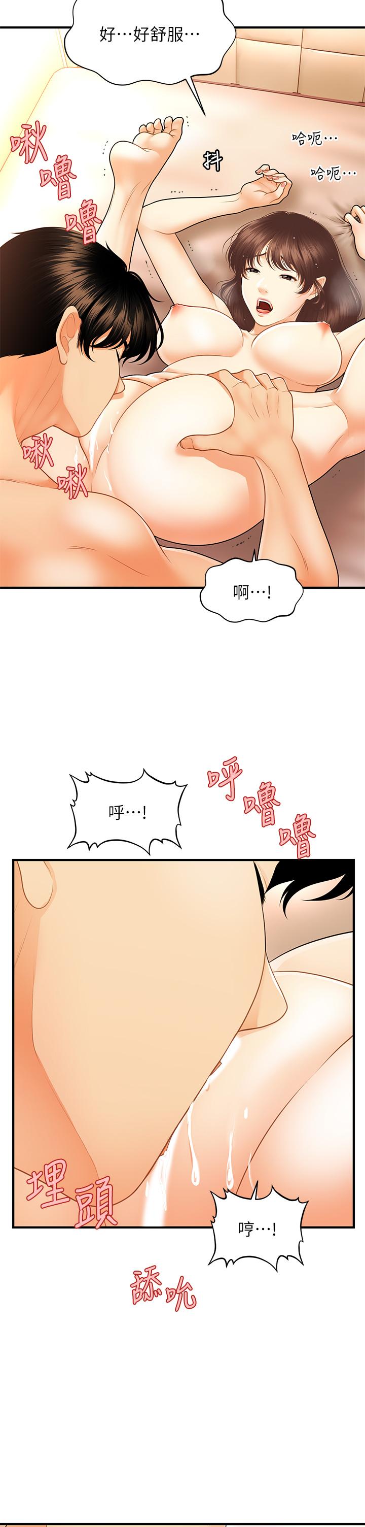 醫美奇雞 第80話-給智媛最後的撫慰 第22页
