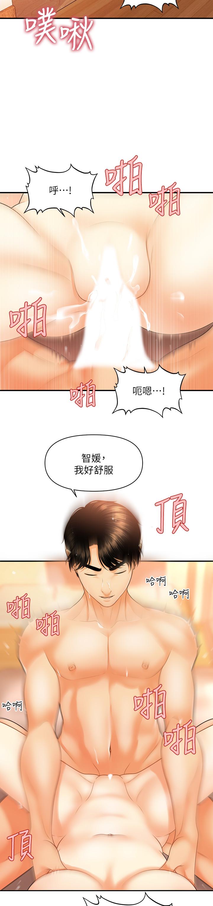 醫美奇雞 第80話-給智媛最後的撫慰 第29页