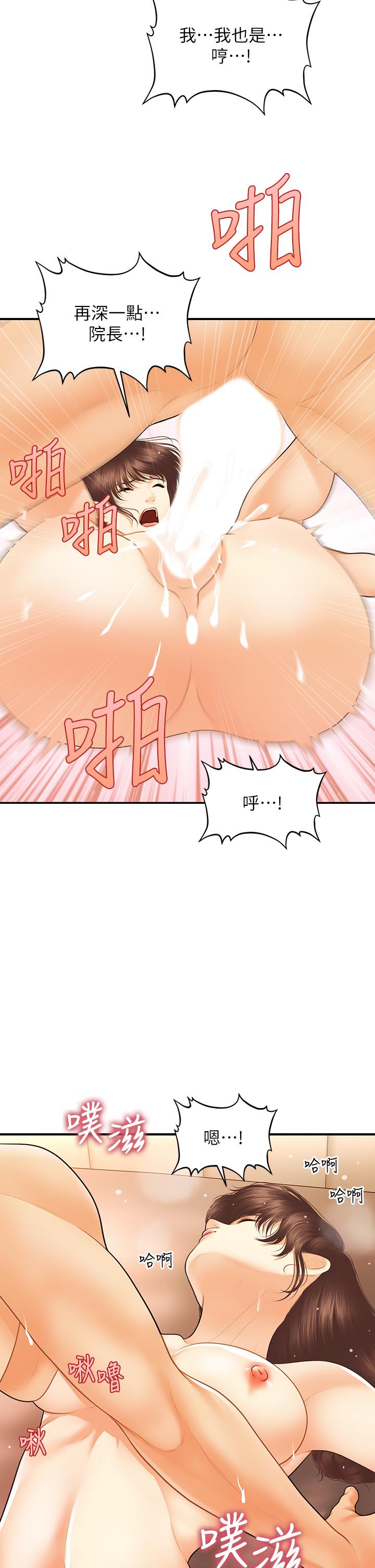 醫美奇雞 第80話-給智媛最後的撫慰 第30页