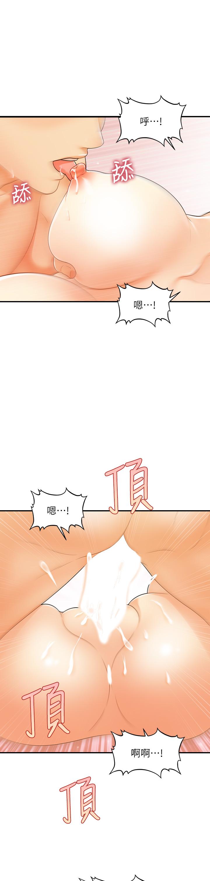 醫美奇雞 第80話-給智媛最後的撫慰 第33页