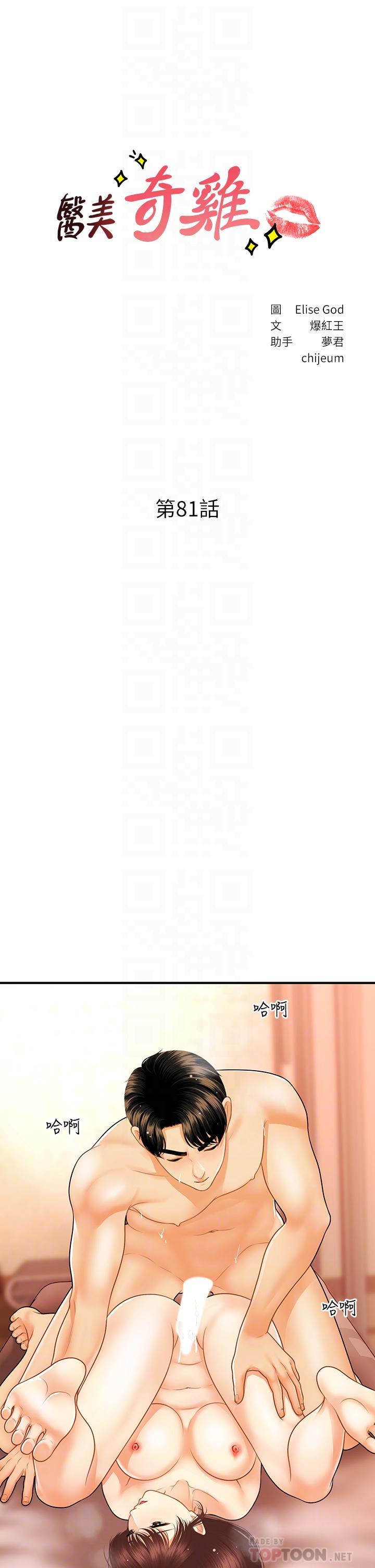 醫美奇雞 第81話-全部射給我吧 第4页