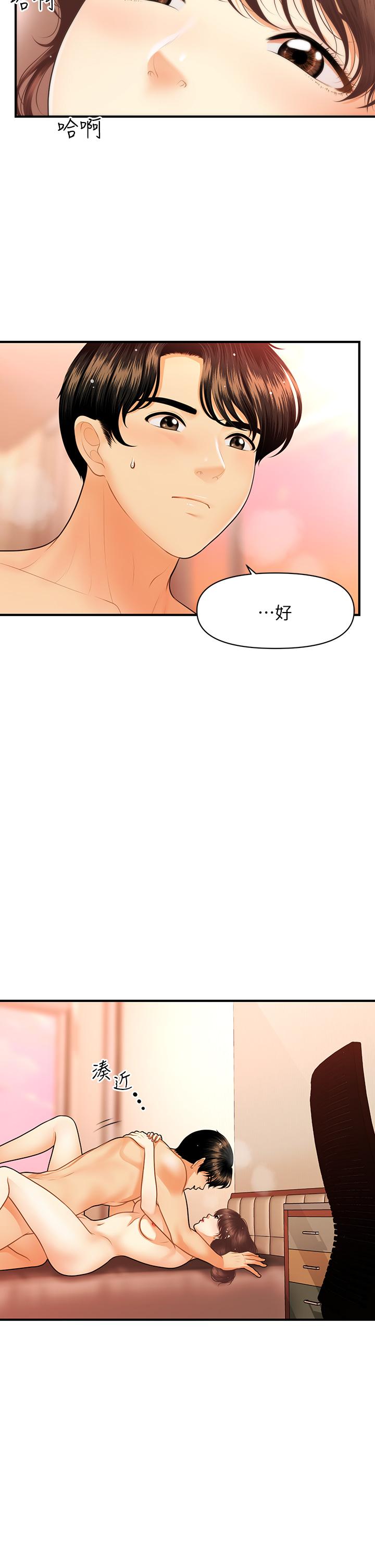 醫美奇雞 第81話-全部射給我吧 第7页