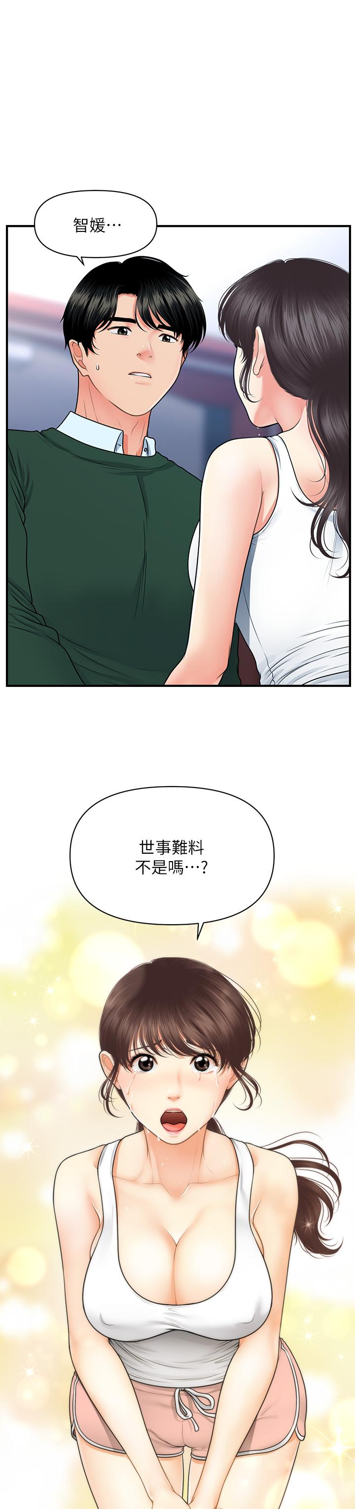 醫美奇雞 第81話-全部射給我吧 第24页