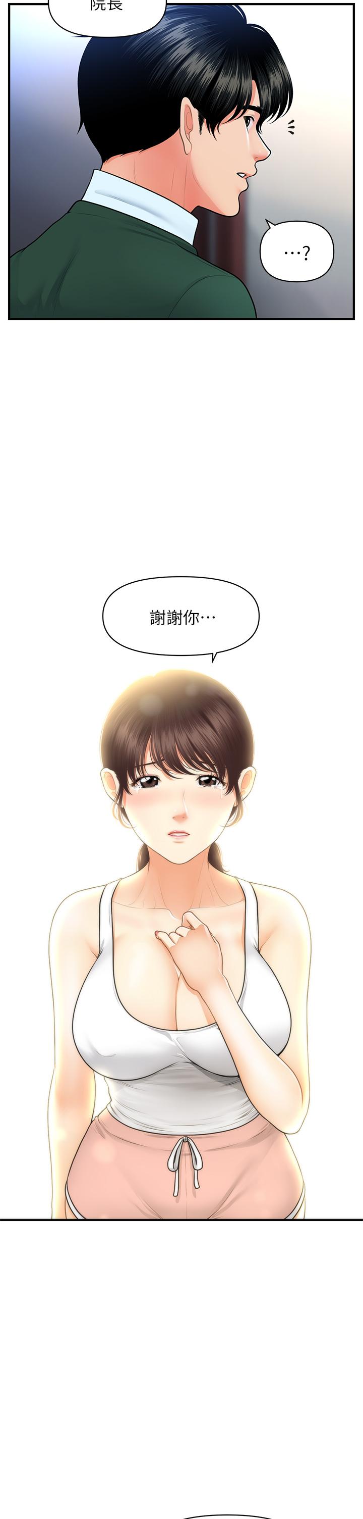 醫美奇雞 第81話-全部射給我吧 第9页