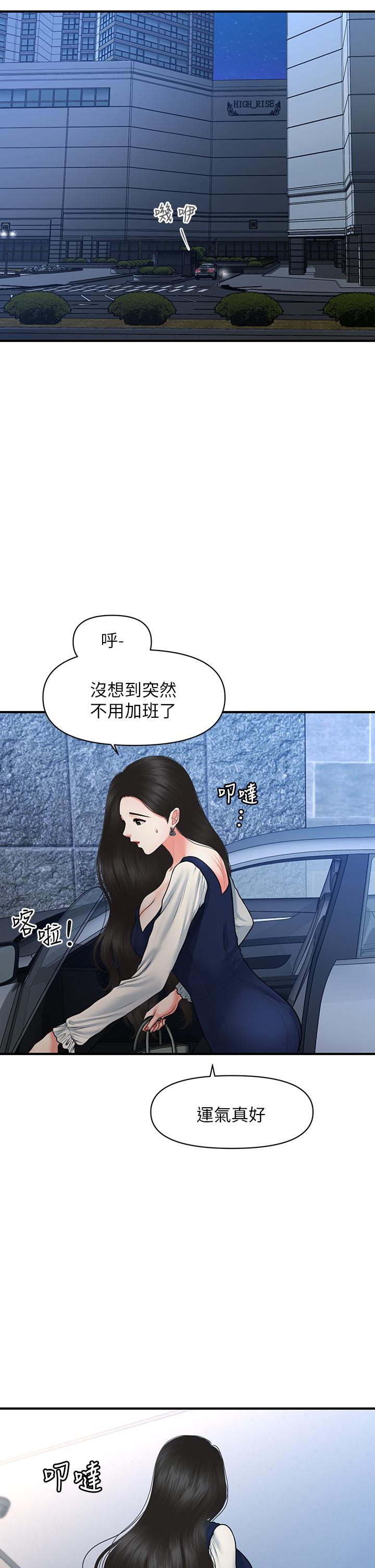醫美奇雞 第81話-全部射給我吧 第11页