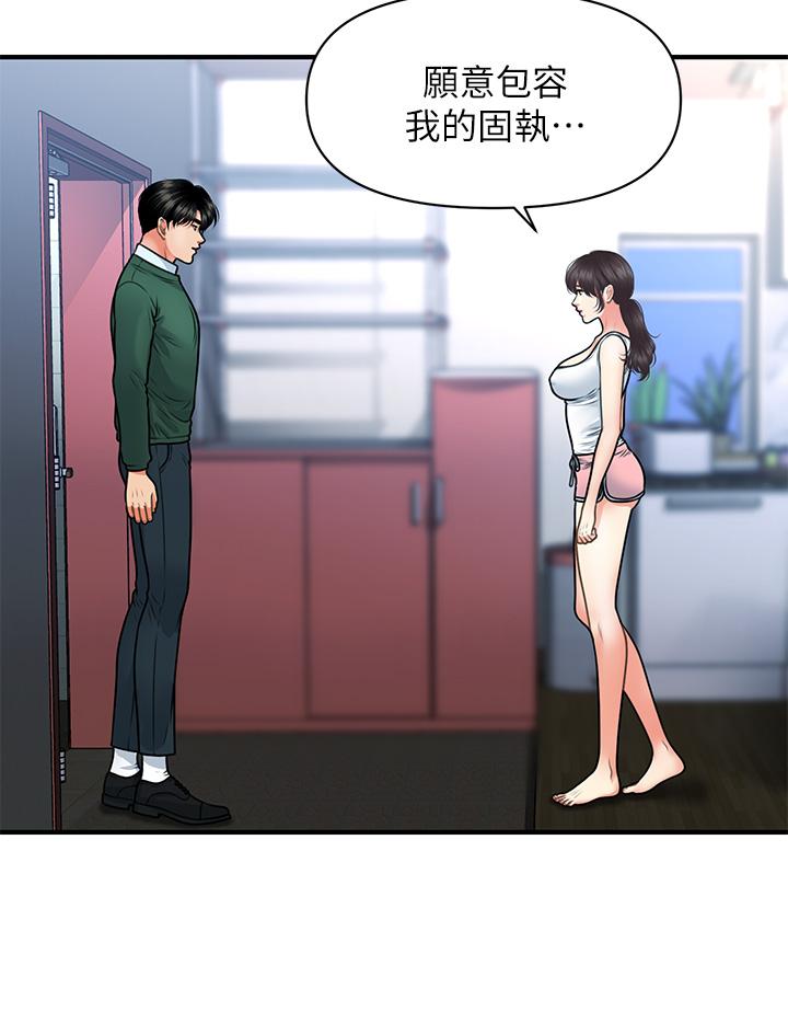 醫美奇雞 第81話-全部射給我吧 第21页