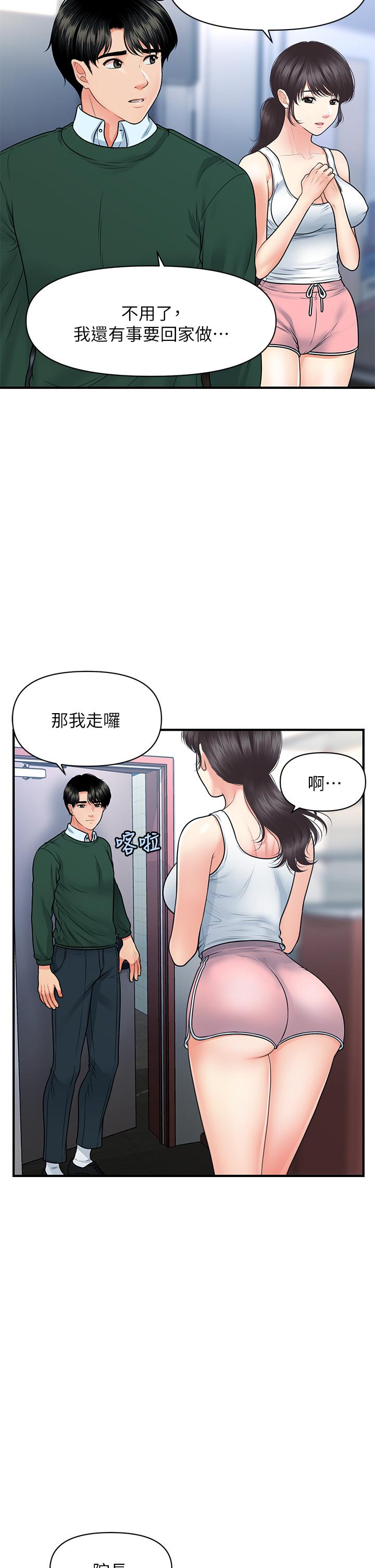 醫美奇雞 第81話-全部射給我吧 第19页