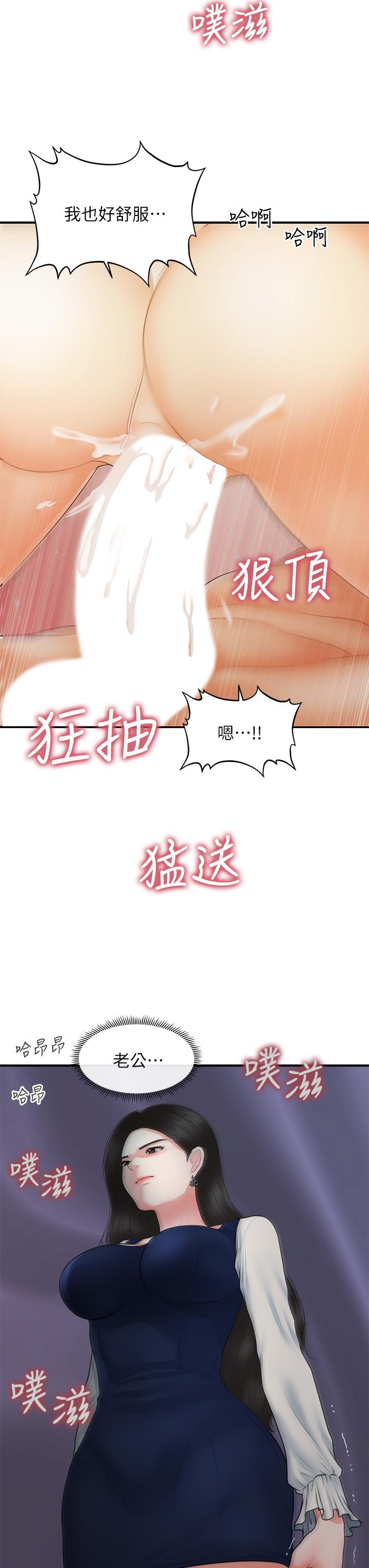 醫美奇雞 第81話-全部射給我吧 第16页