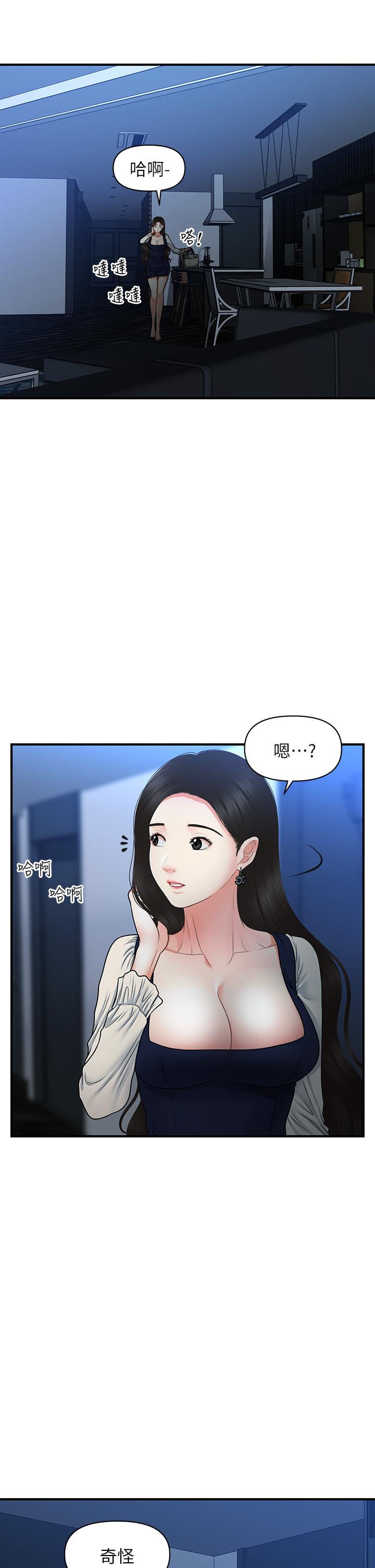 醫美奇雞 第81話-全部射給我吧 第25页