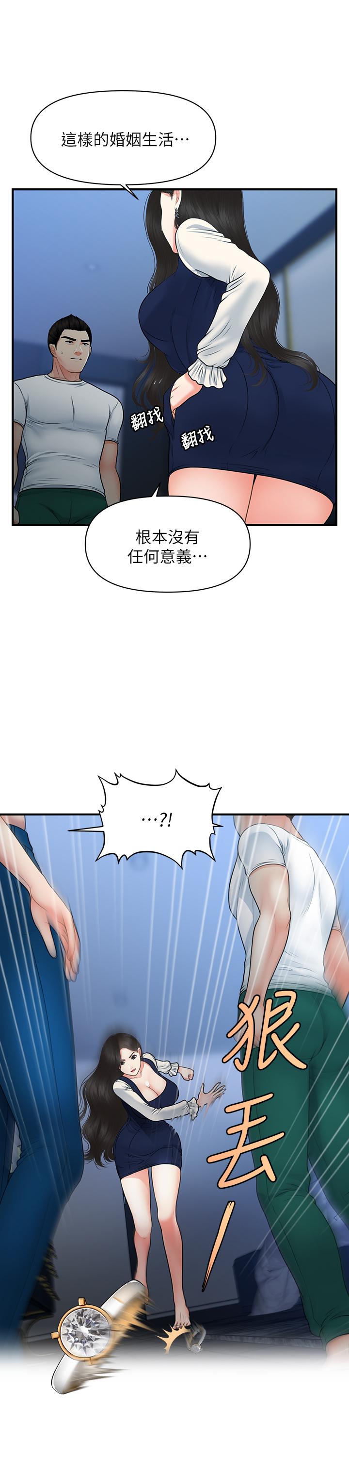 醫美奇雞 第82話-這種男人就給你吧 第8页