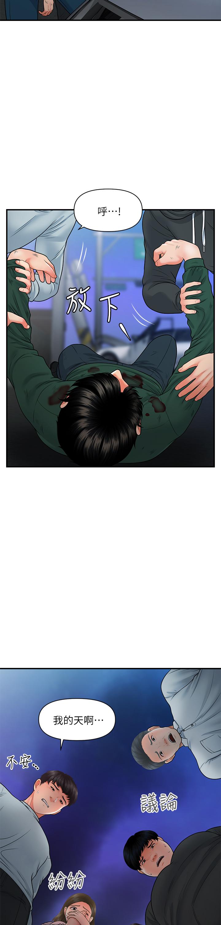 醫美奇雞 第82話-這種男人就給你吧 第20页