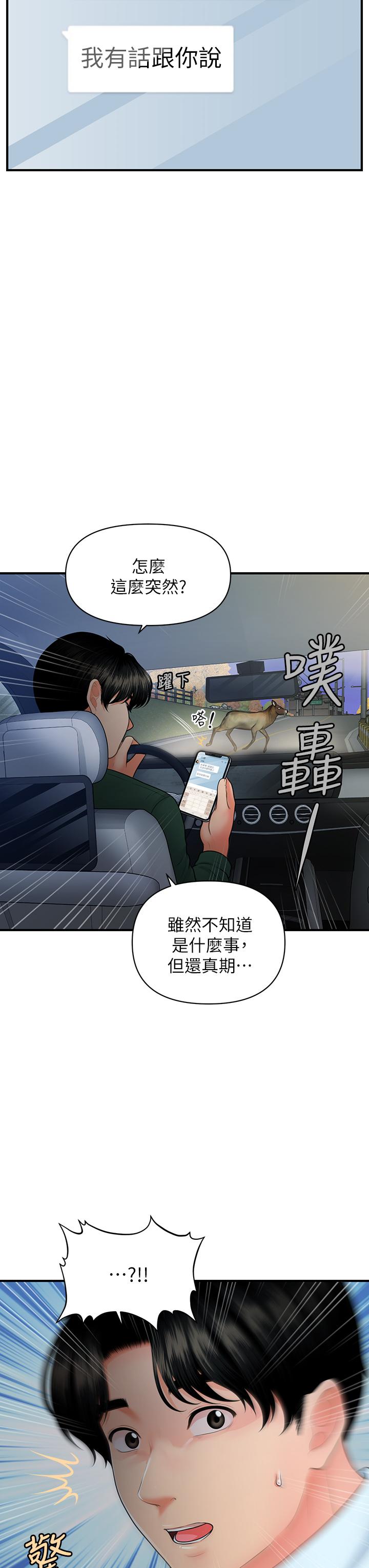 醫美奇雞 第82話-這種男人就給你吧 第25页