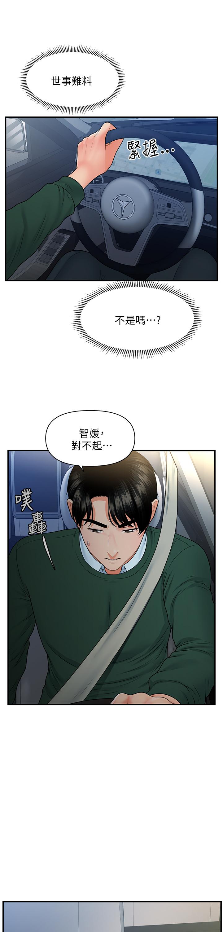 醫美奇雞 第82話-這種男人就給你吧 第23页