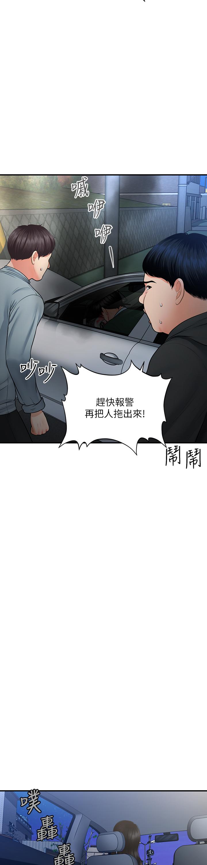 醫美奇雞 第82話-這種男人就給你吧 第33页