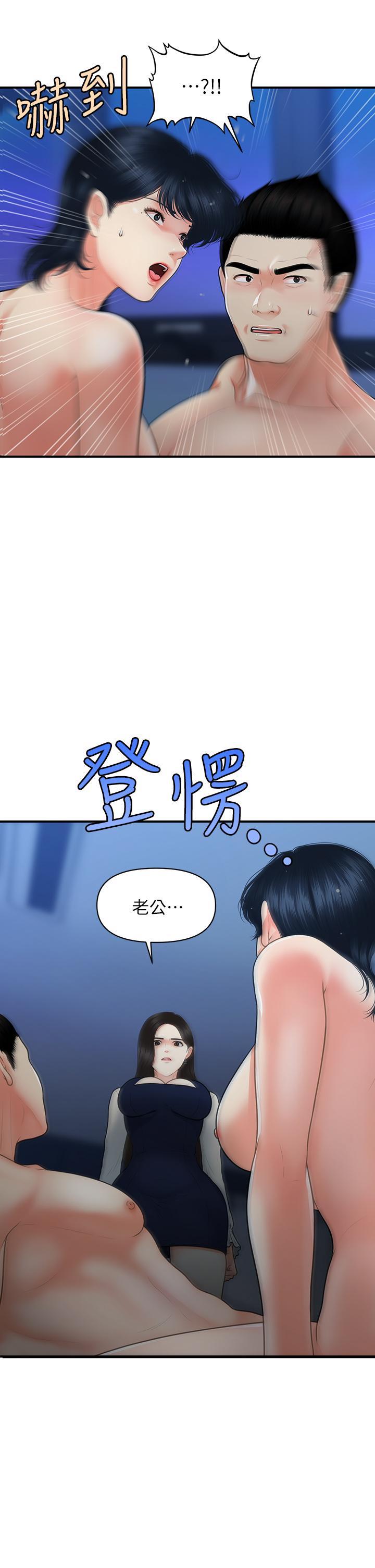 醫美奇雞 第82話-這種男人就給你吧 第3页