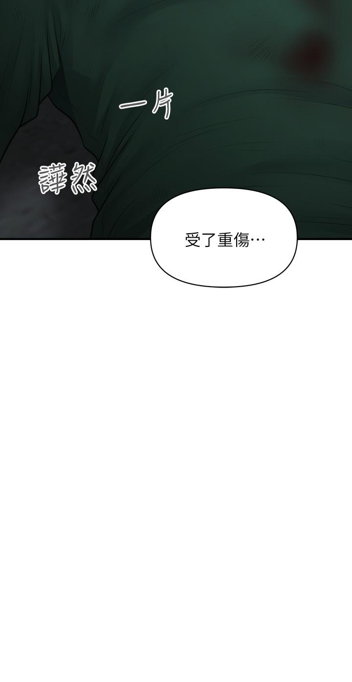 醫美奇雞 第83話-提出分手的永俊 第2页