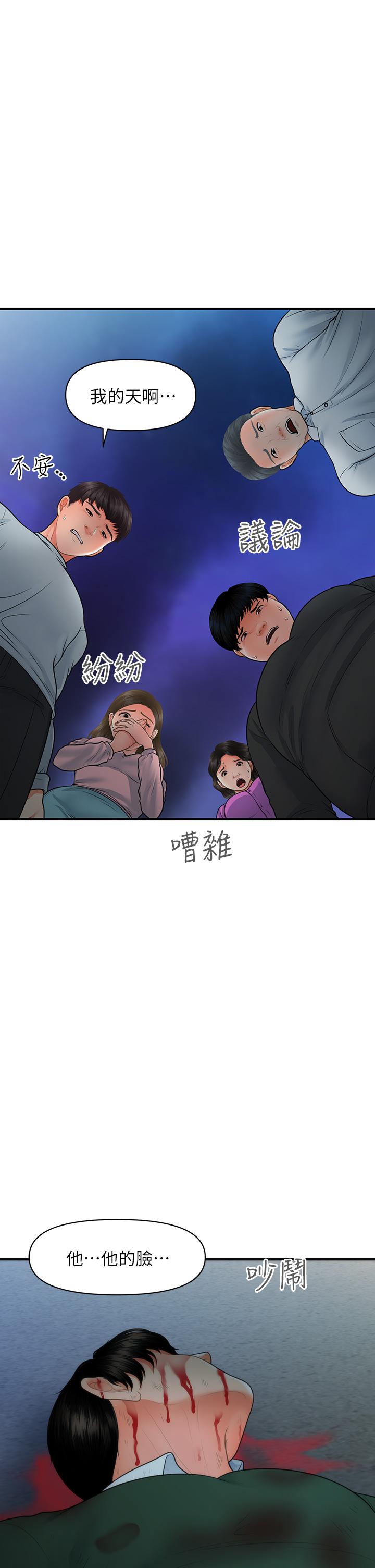 醫美奇雞 第83話-提出分手的永俊 第1页