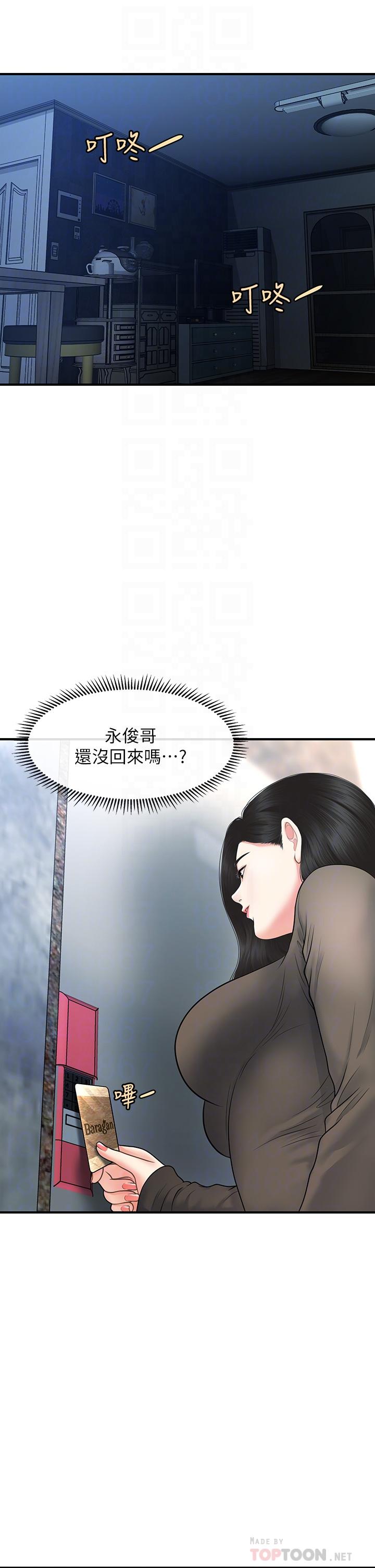 醫美奇雞 第83話-提出分手的永俊 第4页