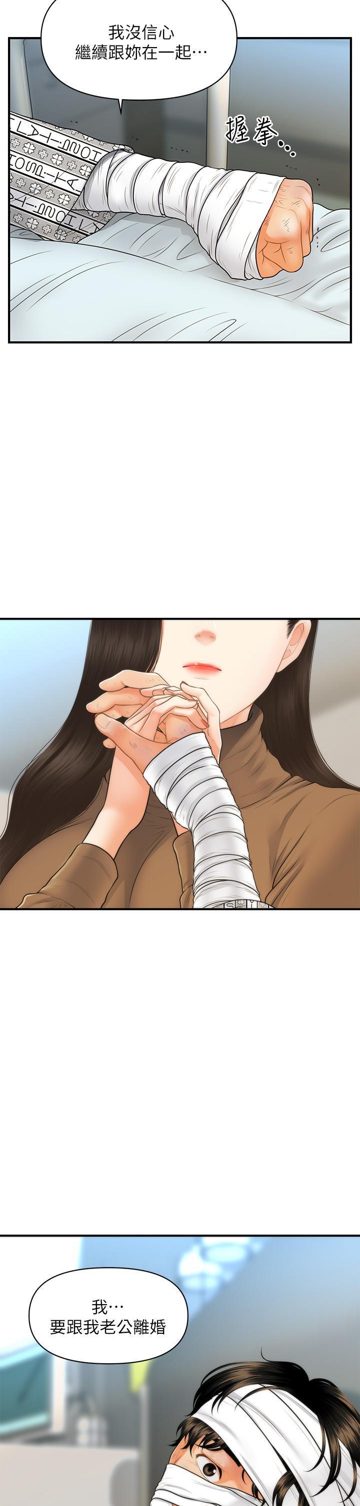 醫美奇雞 第83話-提出分手的永俊 第35页
