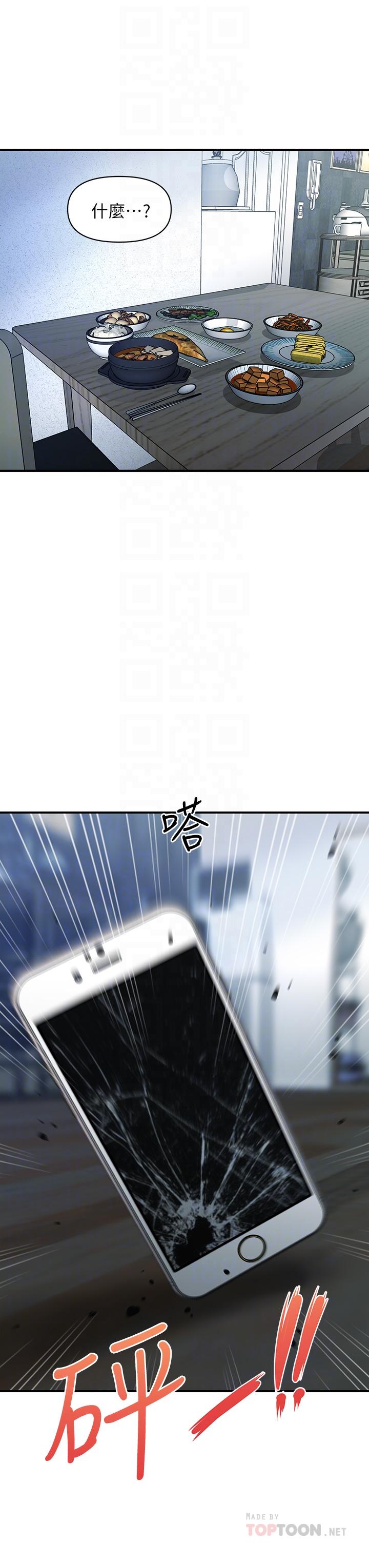 醫美奇雞 第83話-提出分手的永俊 第12页